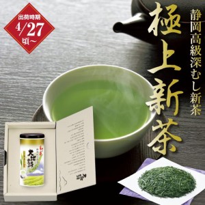 静岡新茶 2024 ギフト 極上 100g 紙缶箱入 予約 ギフト 日本茶 静岡茶 国産 牧之原産 プレゼント 茶葉 荒畑園 父 静岡新茶  茶 煎茶 お茶