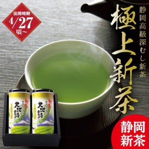 静岡新茶 202 ギフト 極上 100g 紙缶入×2本箱入 予約 ギフト 日本茶 静岡茶 国産 牧之原産 プレゼント 茶葉 荒畑園 父 静岡新茶  茶 煎