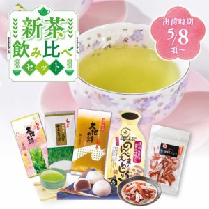 静岡新茶 2024 新茶ひだまりセット 静岡茶とお菓子 高級深蒸し茶 平袋 予約 お茶 緑茶 日本茶 静岡茶 国産 牧之原産 プレゼント 茶葉 荒