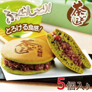 ギフト どら焼き 茶どら ５個入 どらやき プレゼント お菓子 スイーツ 和菓子 おやつ プレゼント プチギフト 贈答 退職 お礼 転勤 女性 