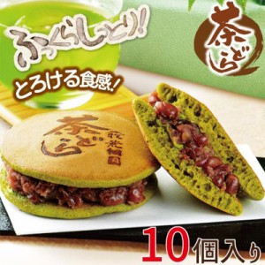 ギフト どら焼き 茶どら 10個入 どらやき プレゼント お菓子 スイーツ 和菓子 おやつ プレゼント プチギフト 贈答 退職 お礼 転勤 女性 