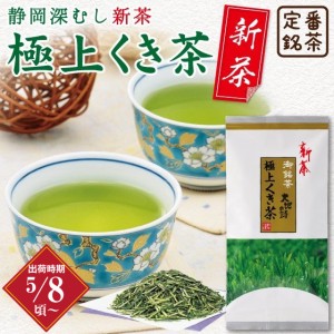 静岡新茶 2024 ギフト お茶 緑茶 静岡茶 茎茶 極上くき茶 100g  深蒸し茶  静岡深むし新茶  日本茶 プレゼント 茶葉 お土産 ギフト お茶