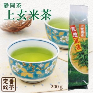 お茶 玄米茶 緑茶 日本茶 国産 上玄米茶 200ｇ