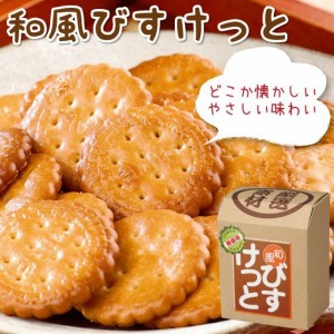 ビスケット クッキー 焼き菓子 和風びすけっと 115ｇ入