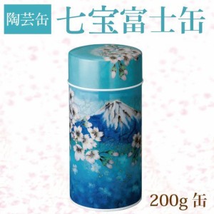 茶筒 茶缶 お茶缶 オシャレ缶 七宝富士缶（200g缶）陶芸缶 七宝焼 伝統工芸技法