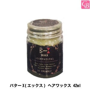 美容雑貨3 スタイリング剤 バターx エックス ヘアワックス 42ml