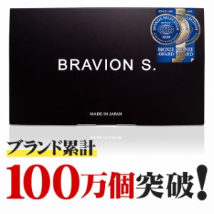 増大サプリ BRAVION S.（ブラビオンエス） 公式通販 1箱 1ヶ月分 5年連続モンドセレクション受賞国産増大サプリメント シトルリン アルギ