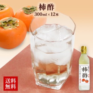 国産 柿酢 300mlx12本