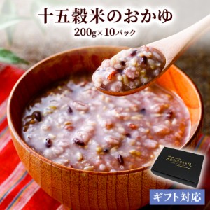 【ギフト】九州産100%使用 十五穀米おかゆ 200g×10パック 雑穀 15種類で炊き上げた おかゆ ビタミンA ミネラル 食物繊維 ポイント消化 