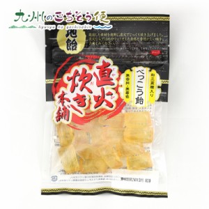 べっこう飴 80g×10袋セット　産地直送