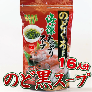 のどぐろだし海藻たっぷりスープ 80g 日本海育ちののど黒使用 スープ だし 出汁 簡単調理