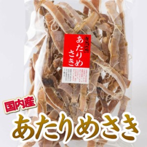 あたりめさき 80g×2個 送料無料 国産 100%天然国産 無添加 あたりめ アタリメ イカの珍味 いかつまみ 酒のつまみ 北海道産 あたりめ 海