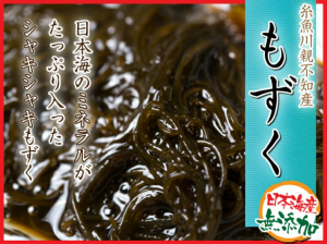 糸魚川親不知産 もずく 450g 無添加 日本海 ミネラルたっぷり 産地直送 シャキシャキもずく 低カロリー 