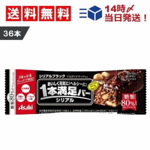 アサヒグループ食品 1本満足バー シリアル ブラック 糖質80％オフ 37g × 36本 セット まとめ買い 大容量