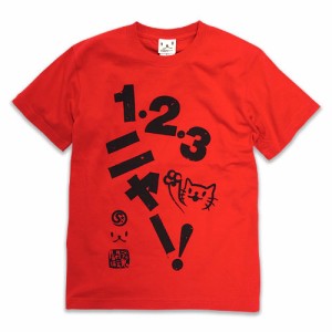 Tシャツ メンズ レディース 半袖 猫 123ニャー！ ネコ ねこ 猫柄 雑貨 - メール便 - SCOPY スコーピー