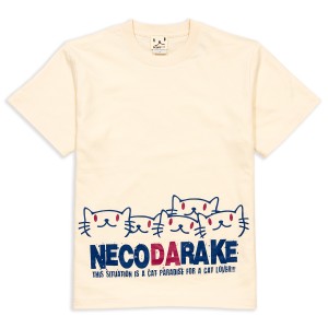 Tシャツ メンズ レディース 半袖 猫 NECODARAKE - ナチュラル ネコ ねこ 猫柄 雑貨 - メール便 - SCOPY スコーピー