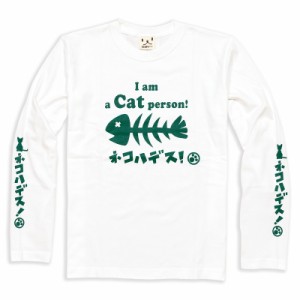 長袖 Tシャツ ロンT メンズ レディース 猫 Cat Person - ホワイト ネコ ねこ 猫柄 雑貨 - メール便 - SCOPY スコーピー