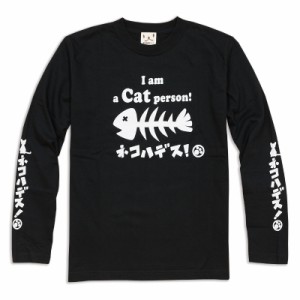 長袖 Tシャツ ロンT メンズ レディース 猫 Cat Person - ブラック ネコ ねこ 猫柄 雑貨 - メール便 - SCOPY スコーピー