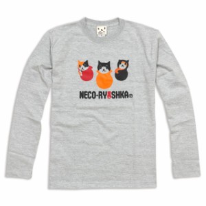 長袖 Tシャツ ロンT メンズ レディース 猫 NECO-RYOSHKA - グレー ネコ ねこ 猫柄 雑貨 - メール便 - SCOPY スコーピー