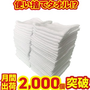 タオル 雑巾 クロス ウエス タオルセット 白タオル ハンドタオル 訳あり 50枚 セット 大量 業務用 使い捨て