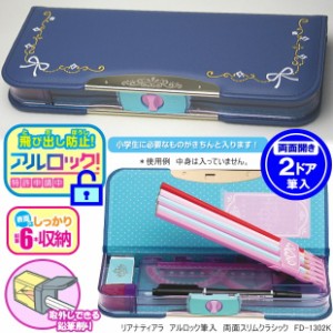 かわいい刺繍の筆箱 紺 両面 アルロック筆入れ 小学生女の子に人気のペンケース