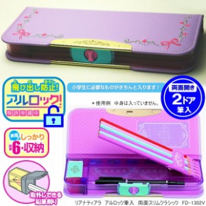 かわいい刺繍の筆箱 紫 両面 アルロック筆入れ 小学生女の子に人気のペンケース