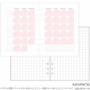システム手帳リフィル A5 かわいいピンク　月間ブロック＆メモ   MARKS odr-rfl01-m