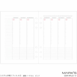 システム手帳リフィル A5 かわいいピンク　週間バーチカル   MARKS