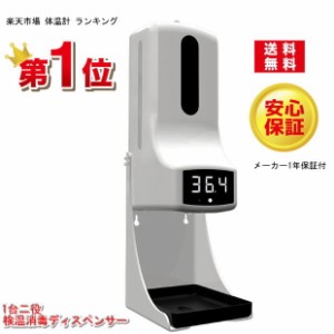 【楽天1位】自動検温消毒器 非接触型 検温 消毒液 一体 検温消毒ディスペンサー  感染症対策 体温計 検温器 安心長期保証付 壁掛け 動画