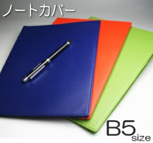 B5 ノートカバー（手帳カバー・ブックカバー）