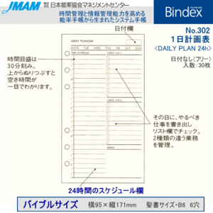 システム手帳　バイブルサイズ　リフィル　1日計画表　バインデックス