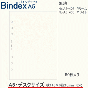 システム手帳　A5　リフィル　無地ノート　バインデックス