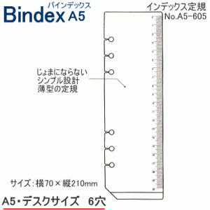 システム手帳　A5　リフィル　インデックス定規　バインデックス