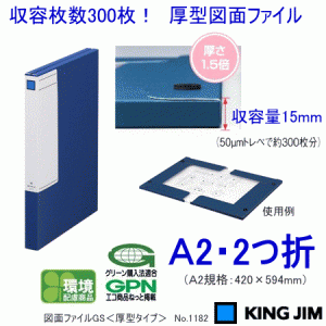 図面ファイルGS　A2　二つ折り　厚型タイプ