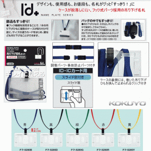 コクヨ　吊り下げ名札セット ハードケース　IDカード、ICカード用