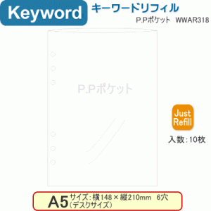 システム手帳　A5　リフィル　P.Pポケット　キーワード