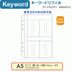 システム手帳　A5　リフィル　カードホルダー　キーワード