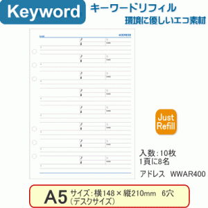 システム手帳　A5　リフィル　アドレス　キーワード