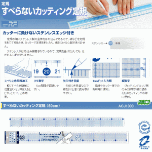 すべらないカッティング定規　50cm