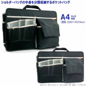 バッグインバッグ　A4サイズ横型　黒　ノーマディック