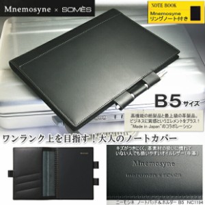 マルマン　ソメスサドル コラボ　本革製ノートカバー　B5　リングノート付き　ニーモシネ