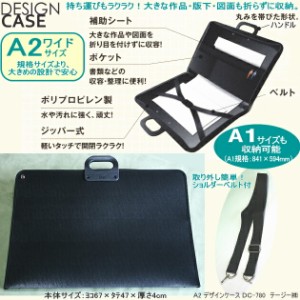 図面バッグ　A2ワイド　A1対応　図面ケース