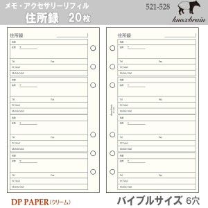 バイブルサイズ　システム手帳リフィル　住所録　ノックス