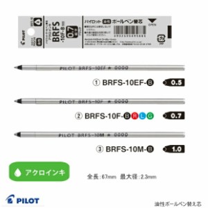 パイロット　油性ボールペン替え芯　5本セット