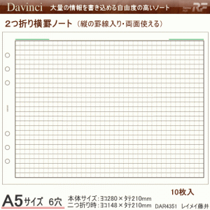 システム手帳　リフィル　A5　2つ折り横罫ノート