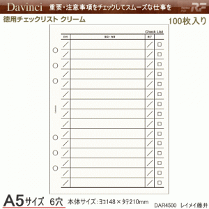 システム手帳　リフィル　A5　徳用チェックリスト