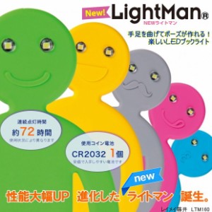 NEWライトマン　人型LEDブックライト