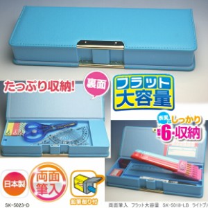 小学生に人気の筆箱　無地　水色　2ドアマグネット式