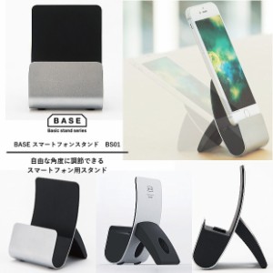 BASE スマートフォンスタンド ステンレス製 iPhone