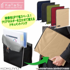 コクヨ カタス 立つバッグインバッグ A4 縦型 書類ケース